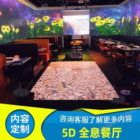 全息宴会厅造价价格 海洋花海主题餐厅 大屏墙面互动感应系统