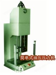 标准油压机机型|深圳做油压压力机厂家|定做液压机