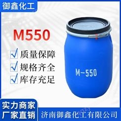 M550 抗静电剂 柔顺剂 工业级表面活性剂 现有货
