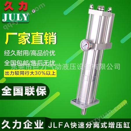 厂家供应增压缸  JLFA-100-100-10E-10T  快速分离式 增压缸