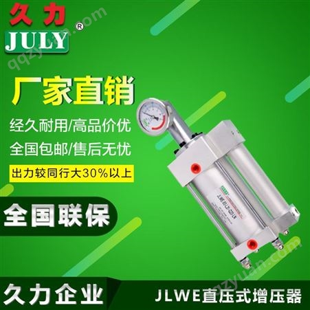 JLWE厂家定制 气动元件气体增压器 工业用液体增压设备 原装现货
