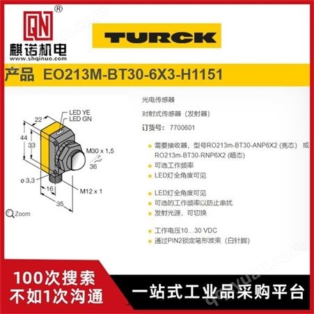 上海麒诺优势供应TURCK图尔克压力传感器TNRM-Q80-R1213德国原装