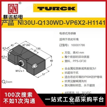 上海麒诺优势供应TURCK图尔克压力传感器TNRM-Q80-R1213德国原装