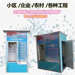 菏泽 小区售水机 农村自助社区直饮水机 刷卡自动售水机