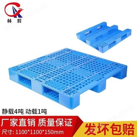 塑料托盘 林辉塑业1210川字加厚蓝色可上货架塑料卡板 生产现货