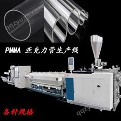 亚克力管生产设备 PMMA管材设备 透明亚克力管生产设备 互亿得机械