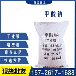 山东英出甲酸钙 早强剂 水泥混凝土添加剂 全国发货