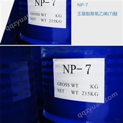 山东英出NP-7壬基酚聚氧乙烯醚 洗涤乳化剂 全国发货
