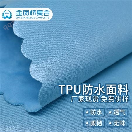 东莞复合厂家定做防水座布 tpu面料复合 宽幅可达2.4米