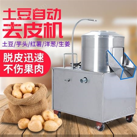 土豆去皮机 红薯快速去皮清洗机 全自动清洗去皮机
