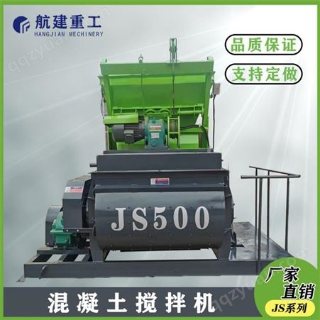 航建重工 js500型0.5方混凝土搅拌机 强制式搅拌机