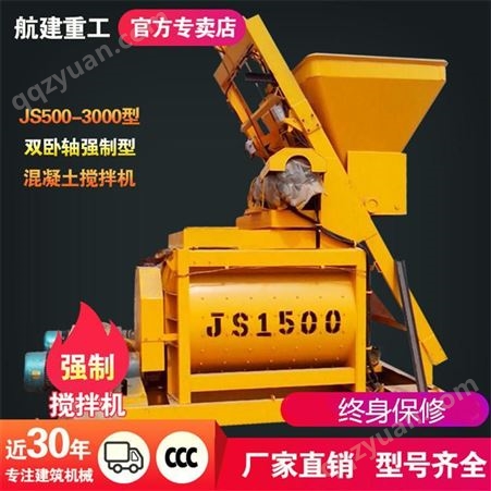 航建重工 JS1500混凝土搅拌机 1.5方搅拌机 可独立作业