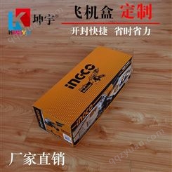 飞机式纸盒包装 电动工具包装彩盒 苏州坤宇专业定制厂家