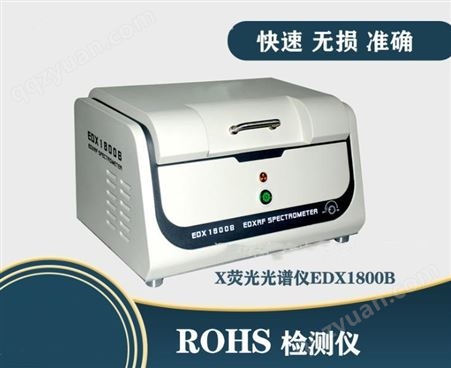 Rohs测试仪 荧光测硫仪供应