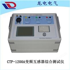 CTP-1200A变频互感器综合测试仪