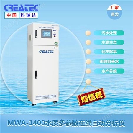 水质监测仪 CREATEC 水质多参数分析仪