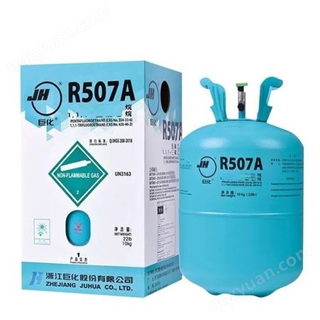 厂家直供巨化制冷剂R507A