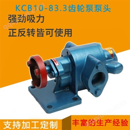 生产KCB83.3齿轮泵 高温润滑脂泵 各种流量齿轮油泵 铜轮泵