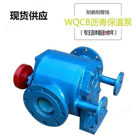 北弘泵业 WQCB18橡胶沥青保温泵机组 沥青泵 沥青输送泵 好用 耐高温