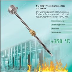 SCHMIDT SS 20.651德国SCHMIDT 高温流量传感器 SS20.651