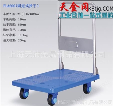供应PLA200200KG手推车（固定扶手）车站机场行李推车