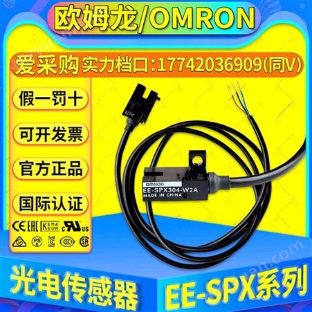 欧姆龙传感器EE-SPX302-W2A/SPX402/304/SPX404/305/405/306/SPX406-W2A