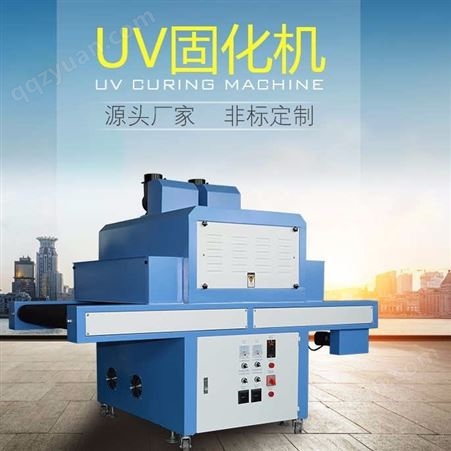 低温UV机_UV烘干炉_UV固化机_超低温UV机