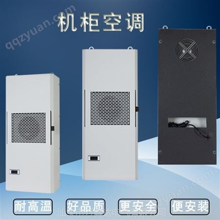 供应銘迪鑫MDR-1000温度调节降温1000W工业电气柜散热空调