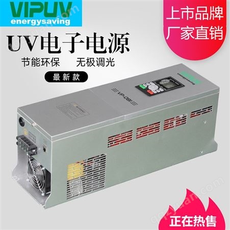 大量供应UV变频电源 无极可调UV光源 UV变频电源厂家