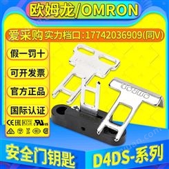 OMRON欧姆龙安全门行程限位开关钥匙插片D4DS-K1/K2/K3/D4DS-K5