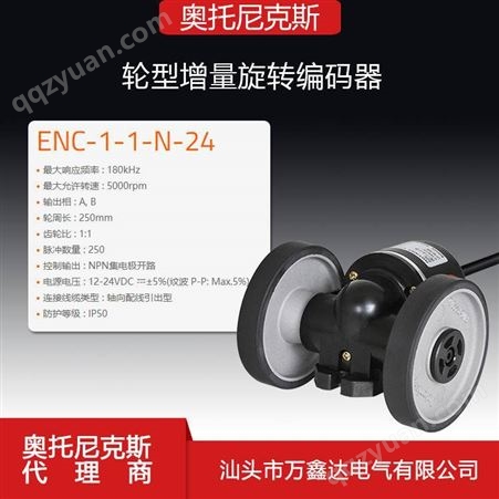奥托尼克斯Autonics计米器ENC-1-1-N-24轮型增量型旋转编码器