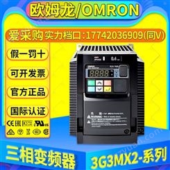 欧姆龙单相变频器3G3MX2-AB004-ZV1/AB007/3G3MX2-AB015-ZV1/AB022-ZV1