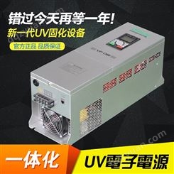 UV变频电源 UV固化设备 UV变频电源厂家