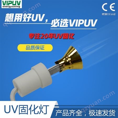 UV灯管供应 印刷UV油墨固化灯 UV灯管厂家