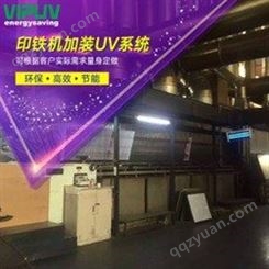 马口铁UV印刷 印刷机加装UV系统 VIPUV庆达制造 厂家