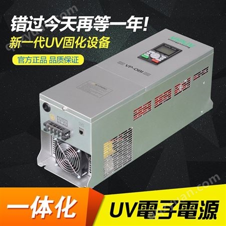 大量供应UV变频电源 无极可调UV光源 UV变频电源厂家