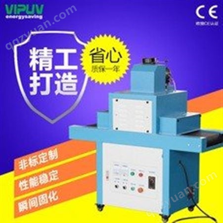 UV机 UV光固机 低温光固机 超低温光固机 厂家 可定制多种规格