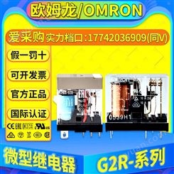 欧姆龙微型继电器G2R-1-E/G2R-1-S/G2R-1-SN(S)/G2R-1-SND(S)