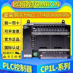 欧姆龙PLC控制器CP1L-EM40DT1-D/EM30DT1/CP1L-EL20DR-D/CP1L-EL20DT1-D