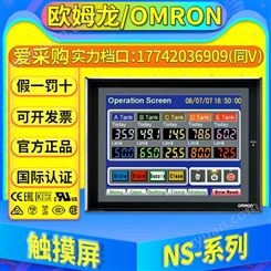 OMRON欧姆龙人机界面触摸屏 NS5-SQ10B-ECV2 多语言多功能对象