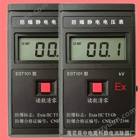 EST101EST-101 手持式静电测试仪 防爆静电电压表生产厂家
