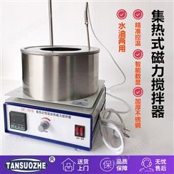 集热型磁力搅拌器 磁力加热搅拌器 数显式磁力搅拌器 可水浴加油 郑州探索者