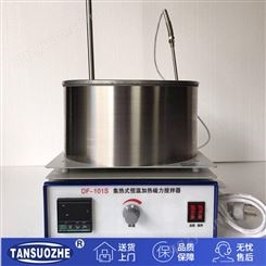 郑州探索者厂家直供 DF-101S集热式磁力搅拌器水油两浴 恒温加热搅拌器