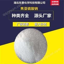 焦亚硫酸钠 7681-57-4 防腐剂 漂白剂