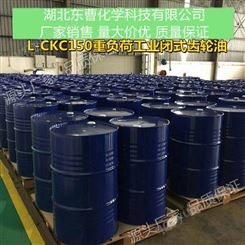 L-CKC150重负荷工业闭式齿轮油