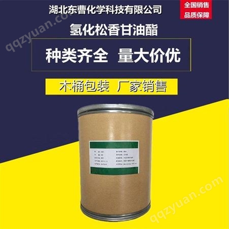 氢化松香甘油酯 65997-13-9 乳化剂 稳定剂 胶姆糖基础剂