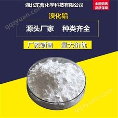 溴化铅 10031-22-8 催化剂 除锈剂