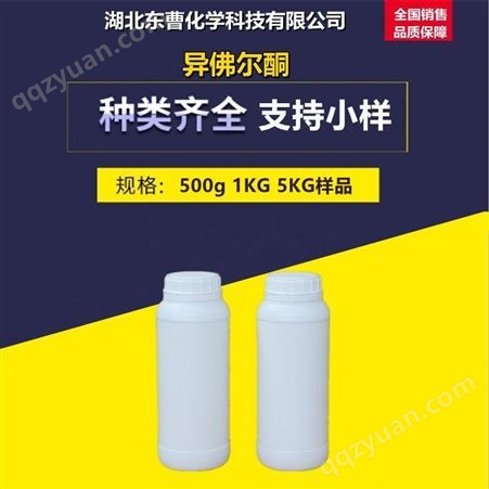 异佛尔酮 78-59-1 树脂橡胶溶剂