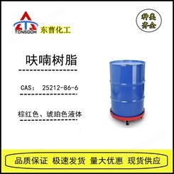 呋喃树脂 25212-86-6 工业级 厂家供应