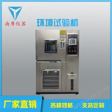 南粤YN-HJ-1000L高低温循环试验箱